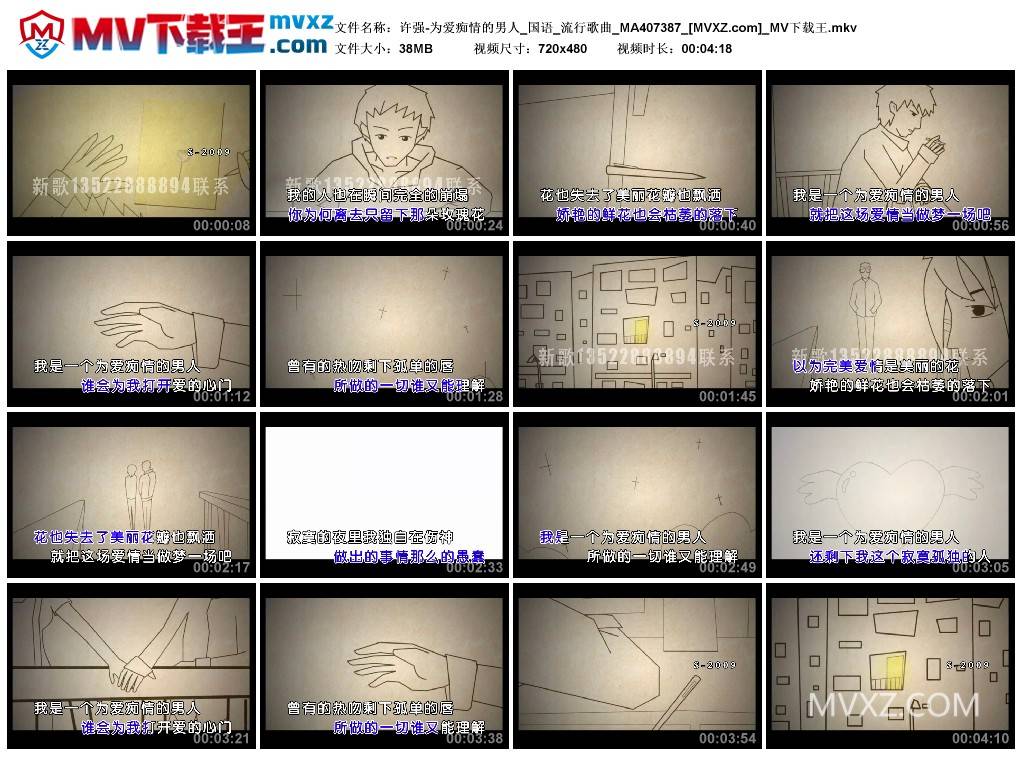 许强-为爱痴情的男人_国语_流行歌曲_MA407387